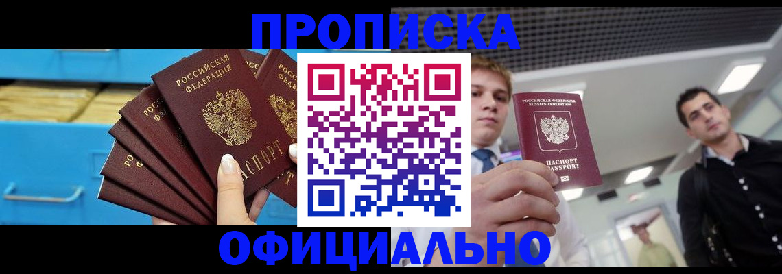 прописка для работы в Плавске